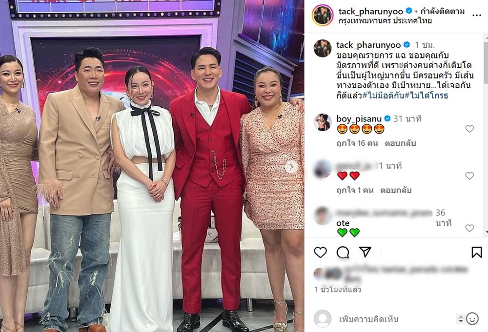 ต้นหอม แทค