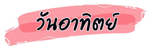 ดูดวง รหัสกรรมจากวันเกิด