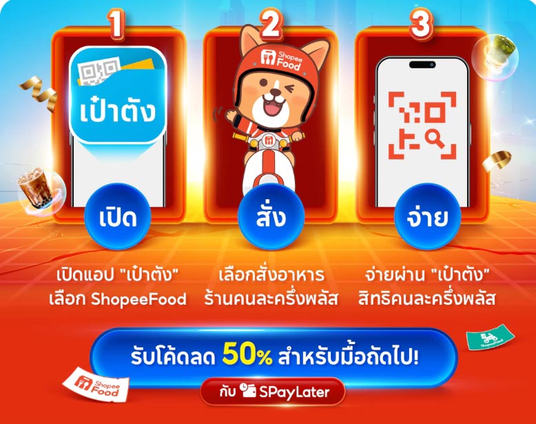 Shopee คนละครึ่ง
