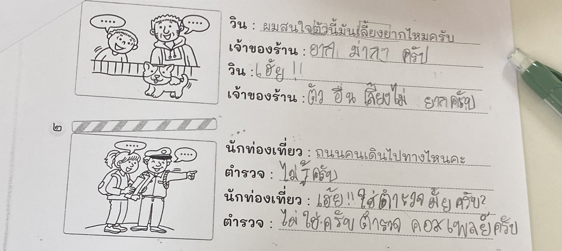 เขียนประโยค