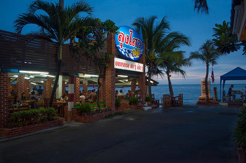 ร้านลุงไสว