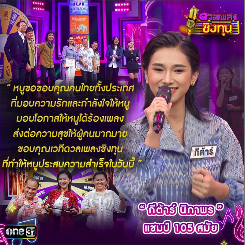 กีต้าร์ นิภาพร