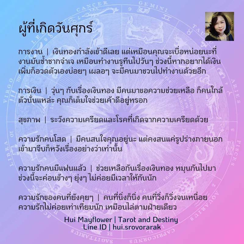 ดวงรายสัปดาห์