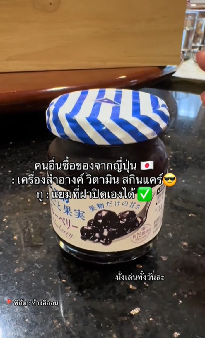 แยมบลูเบอร์รี