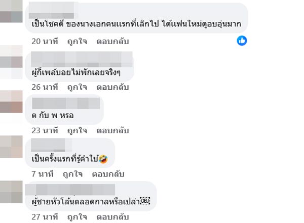 คอมเมนต์ คู่รัก นางเอก นักร้อง