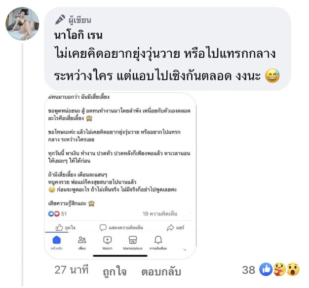 นัส เมีย โชค รถแห่