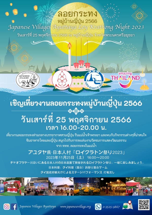 ลอยกระทง 2566