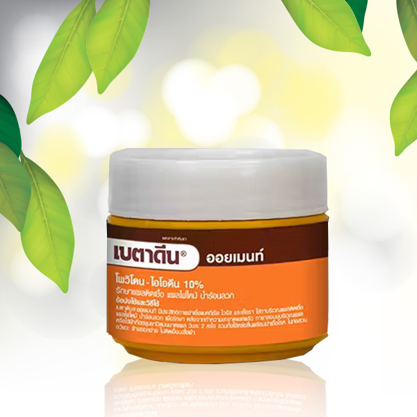 ยาทาแผล เบตาดีน Betadine Ointment