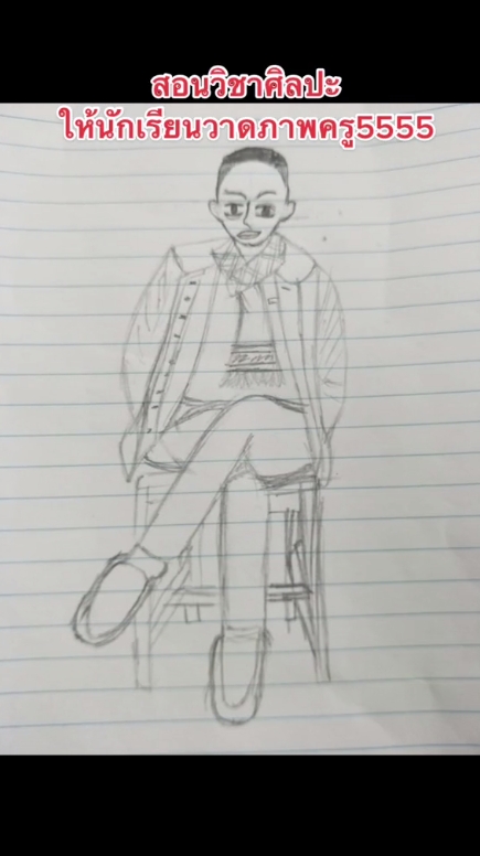 วาดรูปครู