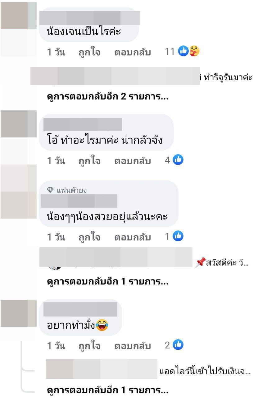 เจนนี่ ได้หมดถ้าสดชื่น 