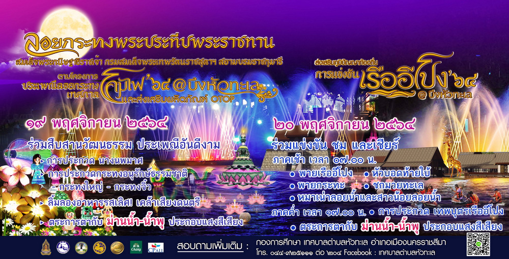 ลอยกระทง 2564