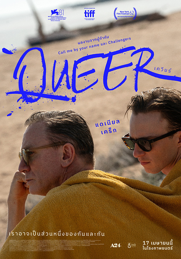 หนัง Queer แดเนียล เคร็ก นำแสดง หนังรัก lgbtq น่าดู