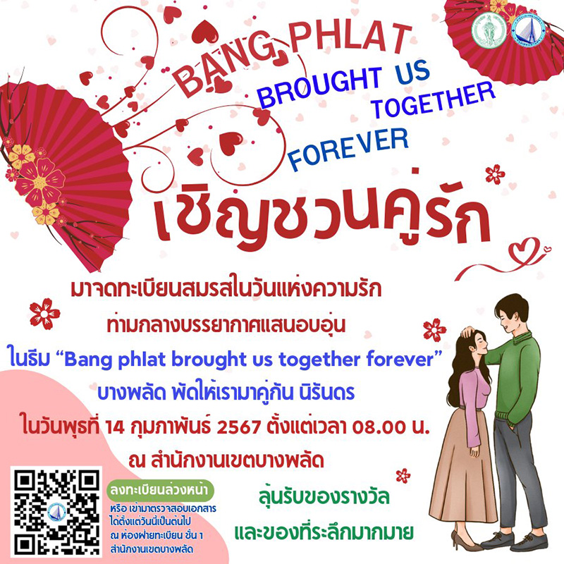 สำนักงานเขตบางพลัด