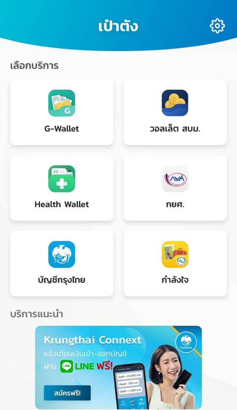 แอพเป๋าตัง