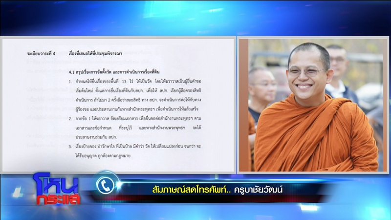 ดราม่า สถานปฏิบัติธรรมป่าชนะใจ 