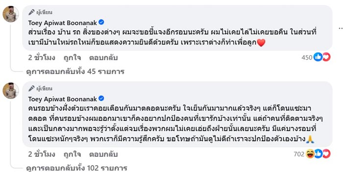 ครูเต้ย อภิวัฒน์ แจงความสัมพันธ์กับ ขนม