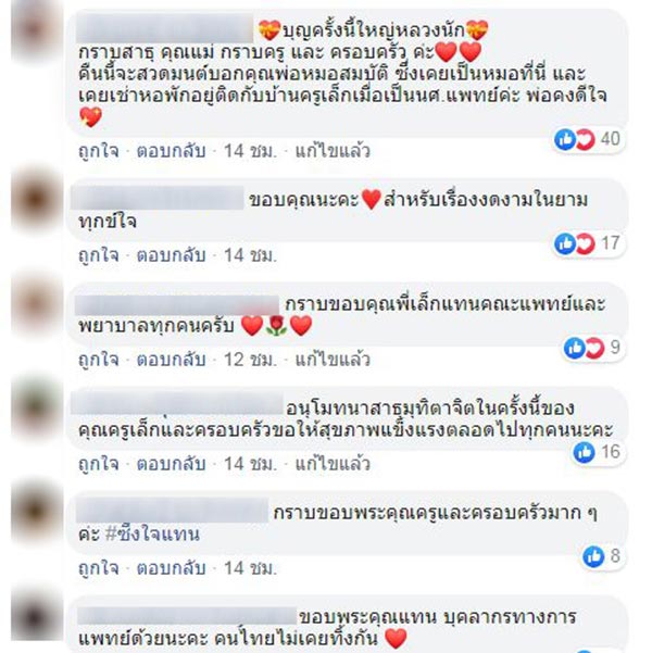 ครูเล็ก ภัทราวดี