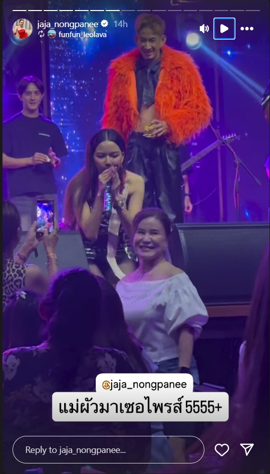  จ๊ะ นงผณี กรี๊ดลั่น แม่บิ๊ก อชิรพล หอบพวงมาลัยเซอร์ไพรส์ถึงหน้าเวที 