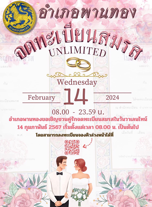 สำนักทะเบียนอำเภอพานทอง จังหวัดชลบุรี