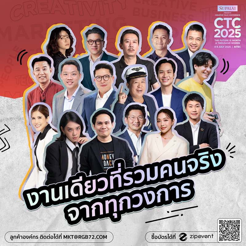 งาน CTC2025