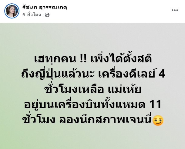 เจนนี่ ได้หมดถ้าสดชื่น