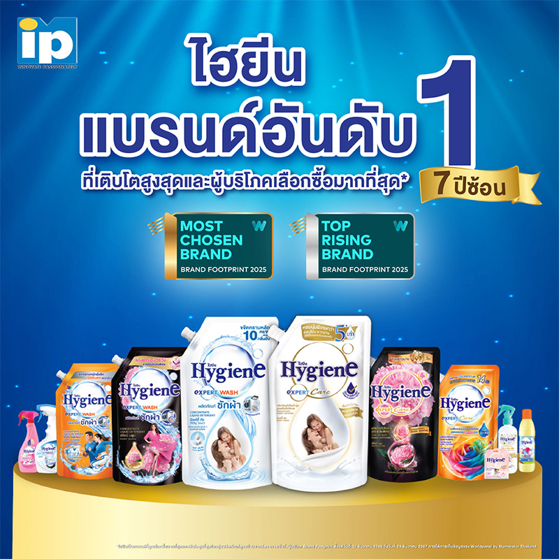 ไฮยีน Hygiene