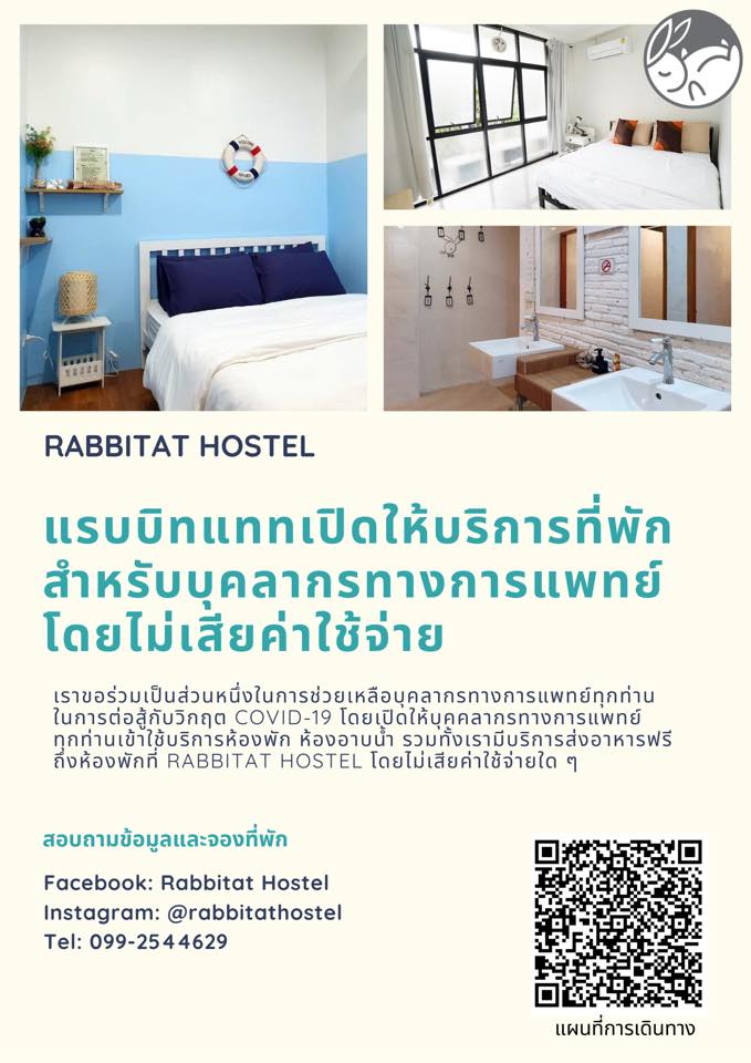 ที่พัก โควิด 19