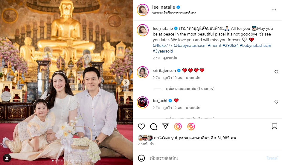 นาตาลี นาตาลี เจียรวรานนท์ 