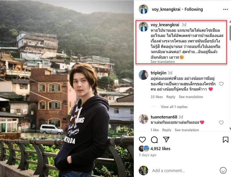 ภาพ วอย เกรียงไกร หวนคืนโซเชียล แฟนคลับชมหน้าเด็กเวอร์