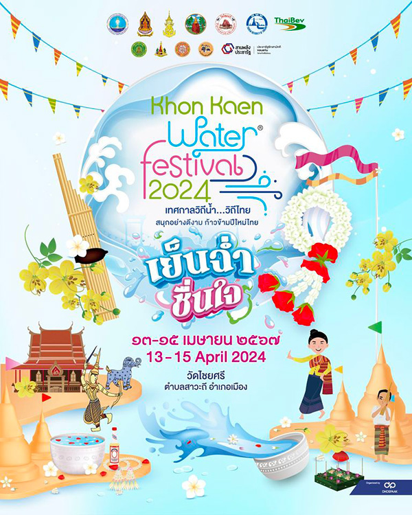Water Festival 2024 ขอนแก่น
