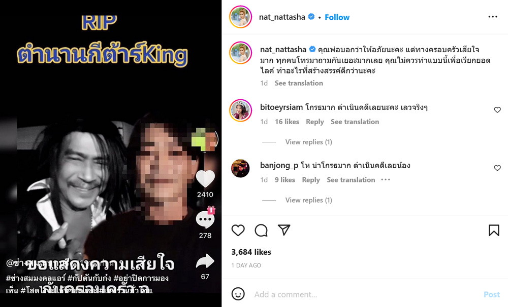 แนท ณัฐชา