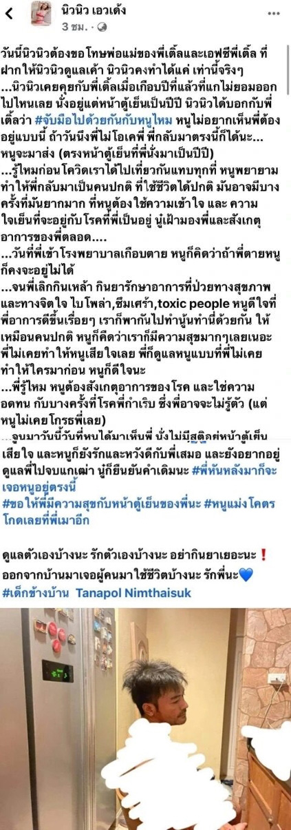 นิวนิว เอวเด้ง