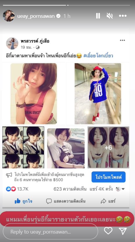  เอื้อย พรสวรรค์