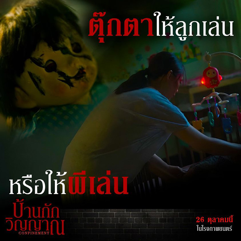 บ้านกักวิญญาณ
