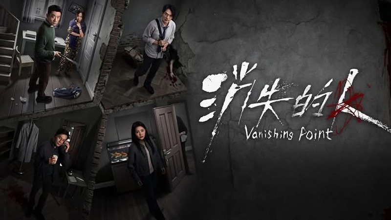 Vanishing Point: คดี ลึก ตึก ลับ หนังใหม่ 2026 ดูหนัง