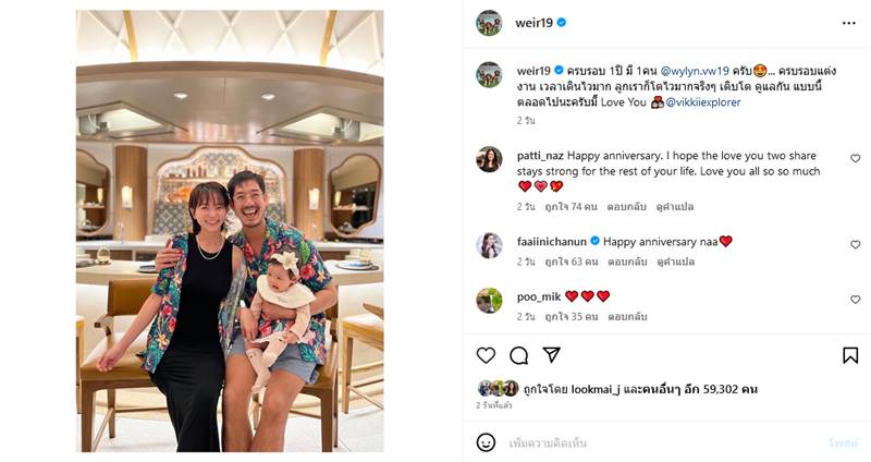 เวียร์ ศุกลวัฒน์, วิกกี้ พีมนต์ญา