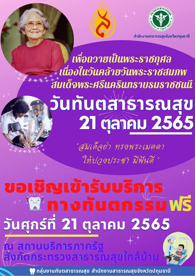 ทำฟันฟรี สถานบริการภาครัฐ สังกัดกระทรวงสาธารณสุข