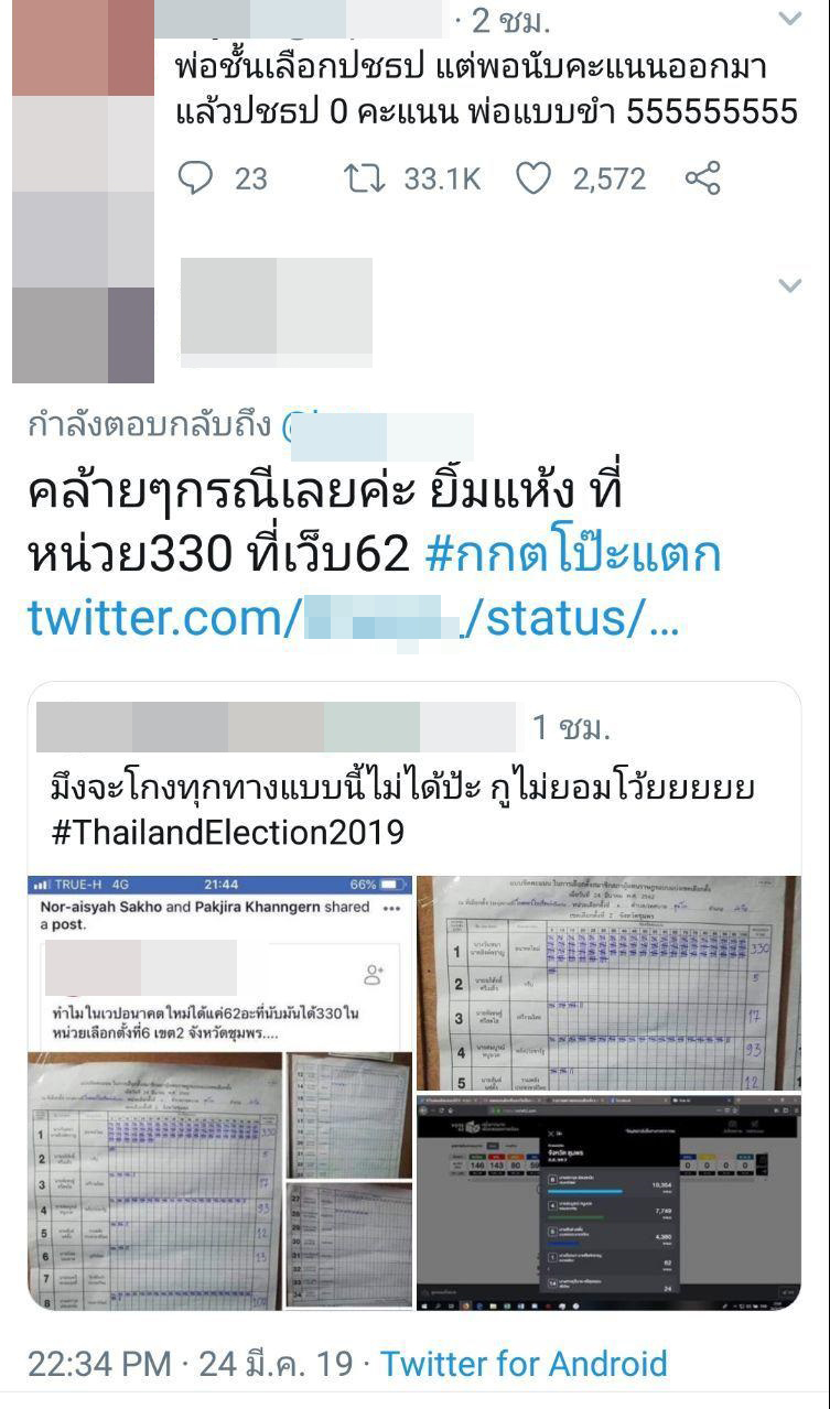 เลือกตั้ง 2562
