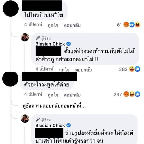 ซูซี่ Blasian Chick