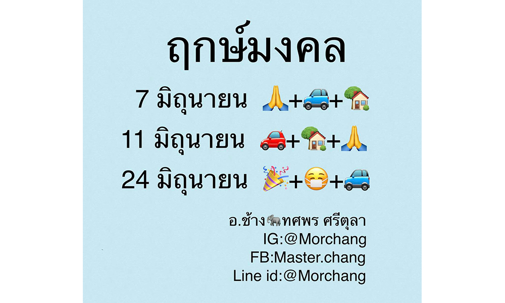 ฤกษ์ดีเดือนมิถุนายน 2564