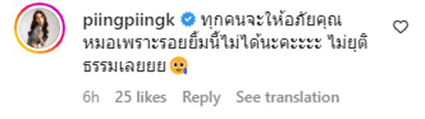 กร ษิภูตา ภรรยา เป้ วงมายด์