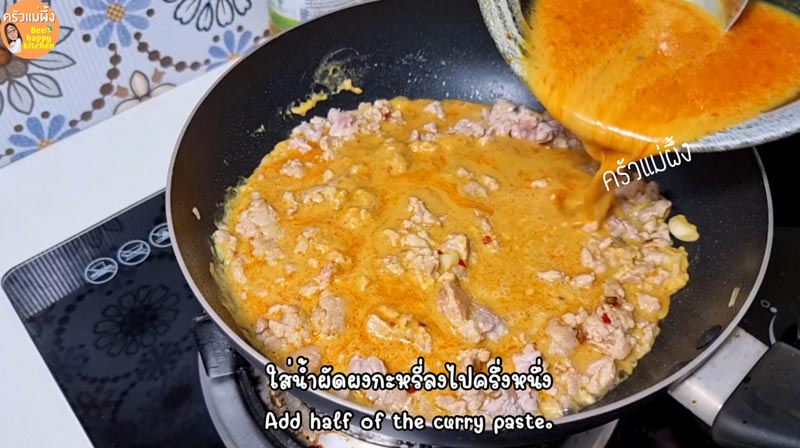 ผัดผงกะหรี่