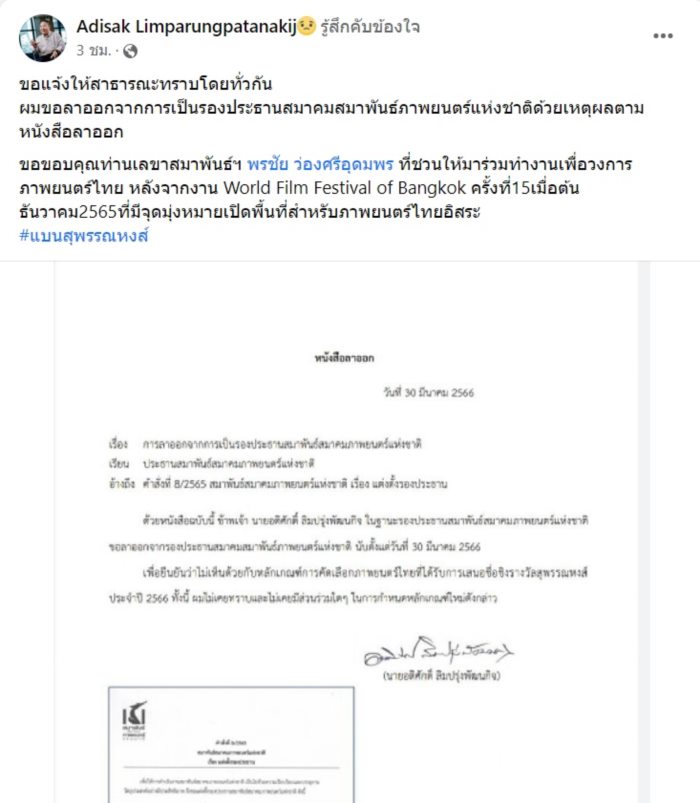 แบนสุพรรณหงส์