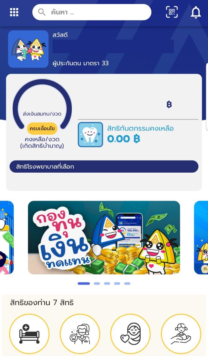 แอป sso plus
