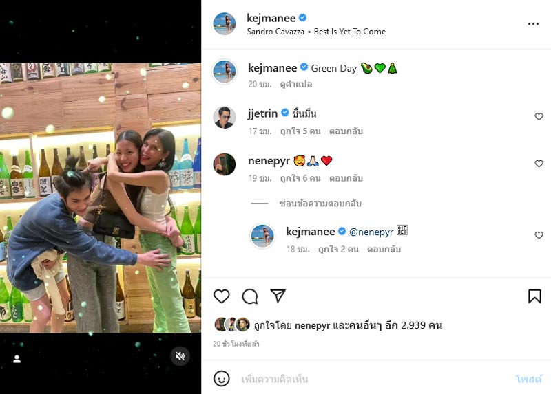 เจ้านาย เนเน่ แม่ปิ่น