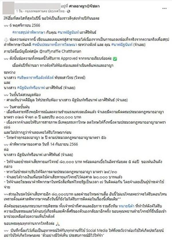 ตังค์ตังค์ มริษดารา