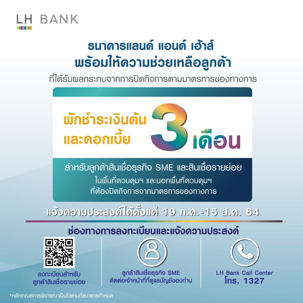 พักชําระหนี้