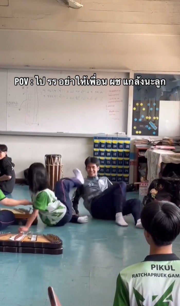 โดนเพื่อนแกล้ง