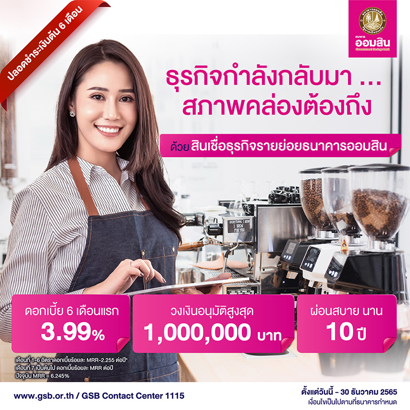 ธนาคารออมสิน