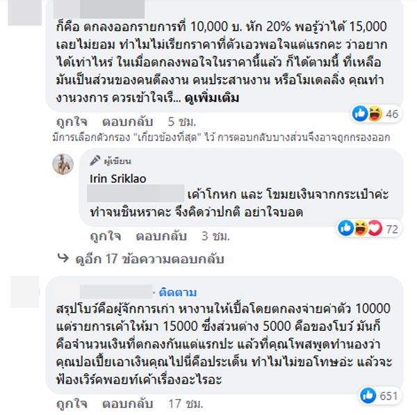 เปิ้ล ไอริณ